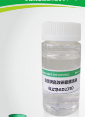 安美  高效研磨清洗剂 AMERSOL AD-233D