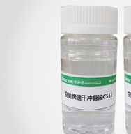安美  速干冲剪油 C511