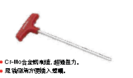 力易得 T柄内六角扳手 E7808