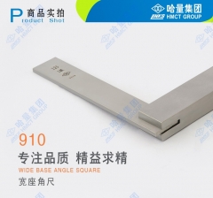 哈量 宽座角尺 910-01