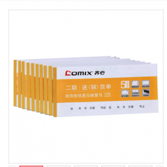 齐心 C4830 二联送(销)货单(横版)