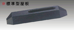 米其林 标准型压板 100×38×19