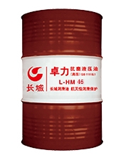 长城卓力L-HM 46抗磨液压油（高压）170kg/200L