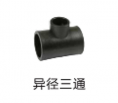 保利 HDPE承插管件（给水、地源热泵通用） 异径三通Dn110×75mm