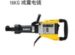 得伟 16KG 减震凿破机 D25961K