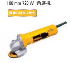 得伟 100mm 720W 角磨机 DW811