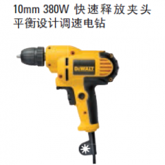 得伟 10mm 380W 快速释放夹头平衡设计调速电钻   DWD016S