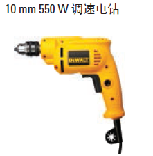 得伟 10mm 550W 调速电钻 DWD014