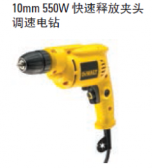 得伟 10mm 550W 快速释放夹头调速电钻 DWD014S