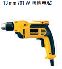 得伟 13mm 701W 调速电钻 DWD112E