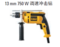 得伟 13mm 750W 冲击钻 DWD025K