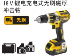 得伟 18V锂电充电式无刷磁浮冲击钻 2x4.0Ah电池套装 DCD795M2