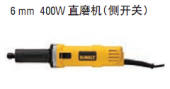 得伟 6mm 400W 直磨机 （侧开关） DWE886S