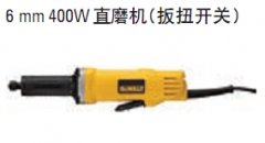 得伟 6mm 400W 直磨机 （桨式开关） DWE886P