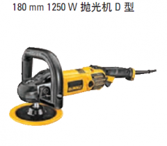 得伟 180mm 1150W 抛光机D型 DWP849XD