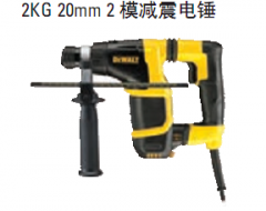 得伟 2KG 20mm L型电锤 D25052K