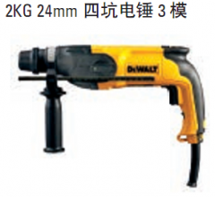得伟 2KG 24mm 3模四坑电锤 D25103K