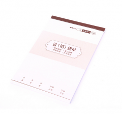 晨光 32K二联送（销）货单(直式）APYXC604