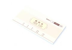晨光 54K三联收料单 APYXZ604