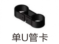 保利 HDPE地源热泵管件   单U管卡Dn32mm