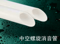 保利   PVC-U排水管材系列   中空螺旋消音管75mm