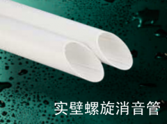 保利  PVC-U排水管材系列   实壁螺旋消音管75mm