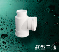 保利 PVC-U排水管件系列 瓶型三通110*75mm