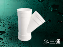 保利  PVC-U排水管件系列  斜三通75mm