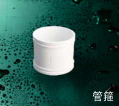 保利  PVC-U排水管件系列  管箍75mm