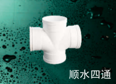 保利 PVC-U排水管件系列 顺水四通160mm