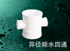 保利   PVC-U排水管件系列   异径顺水四通75*50mm