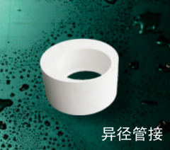 保利 PVC-U排水管件系列 异径管接200*160mm