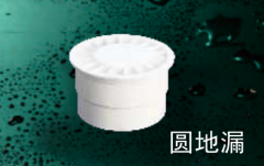 保利  PVC-U排水管件系列  圆地漏110mm