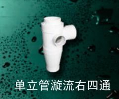 保利   PVC-U单立管管件系列   单立管漩流右四通110mm