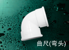 保利  PVC-U电工套管件系列(白色)   曲尺(弯头)40mm