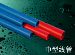 保利  PVC-U家装电工套管件系列(彩色)   中型线管20mm