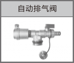 保利 自动排气阀 Φ32