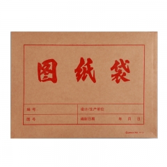 齐心 AP-121 本色纯木浆牛皮纸图纸袋 A3 横式 10个/套 牛皮纸