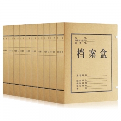齐心 本色国产混浆档案盒 A4/50mm(10个/套) 牛皮纸色 AG-50 牛皮纸