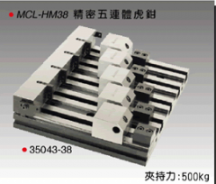 米其林 精密连体虎钳 MCL-HM38