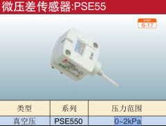 SMC 微压差传感器  PSE550