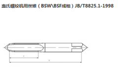 哈一工 惠氏螺纹机用丝锥 26224-048-1