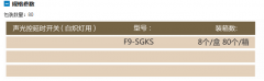 佛山照明 F9 声光控延时开关（白炽灯用） F9-SGKS
